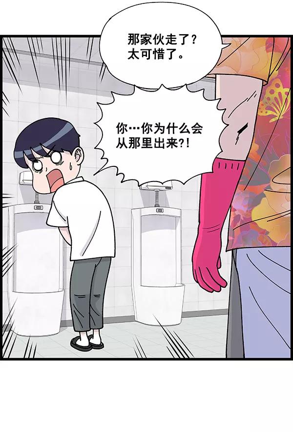 《羞羞大力神》第7话 第39页