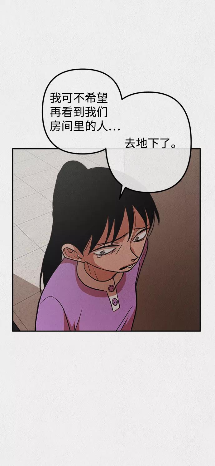 《福利院》第7话 第69页