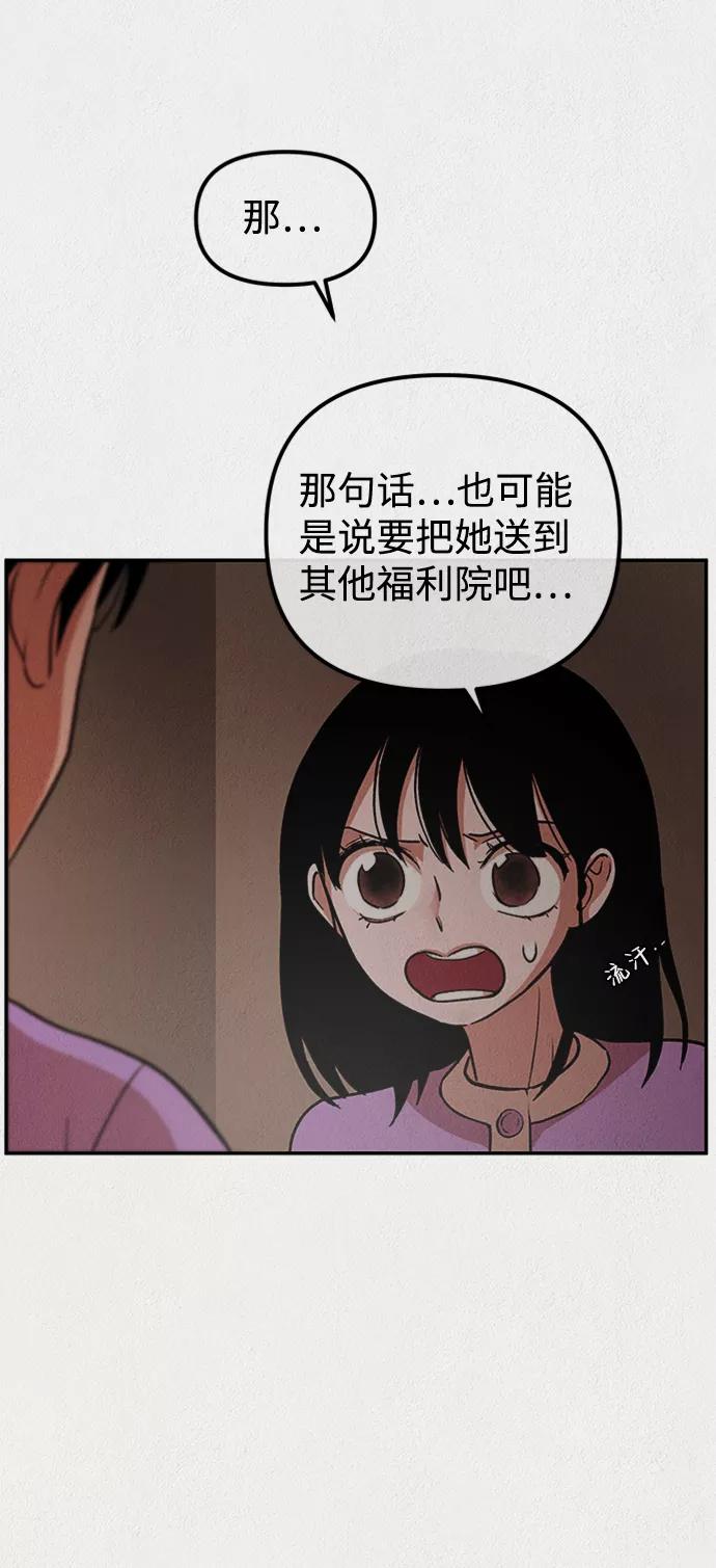 《福利院》第7话 第60页