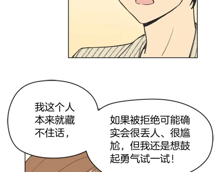 《不能恋爱的房间》第68话 就算拒绝也要告白 第86页