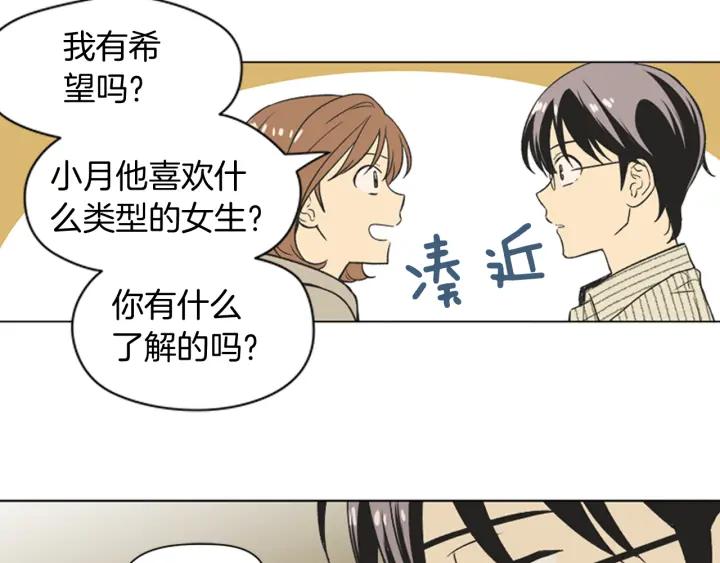《不能恋爱的房间》第68话 就算拒绝也要告白 第88页