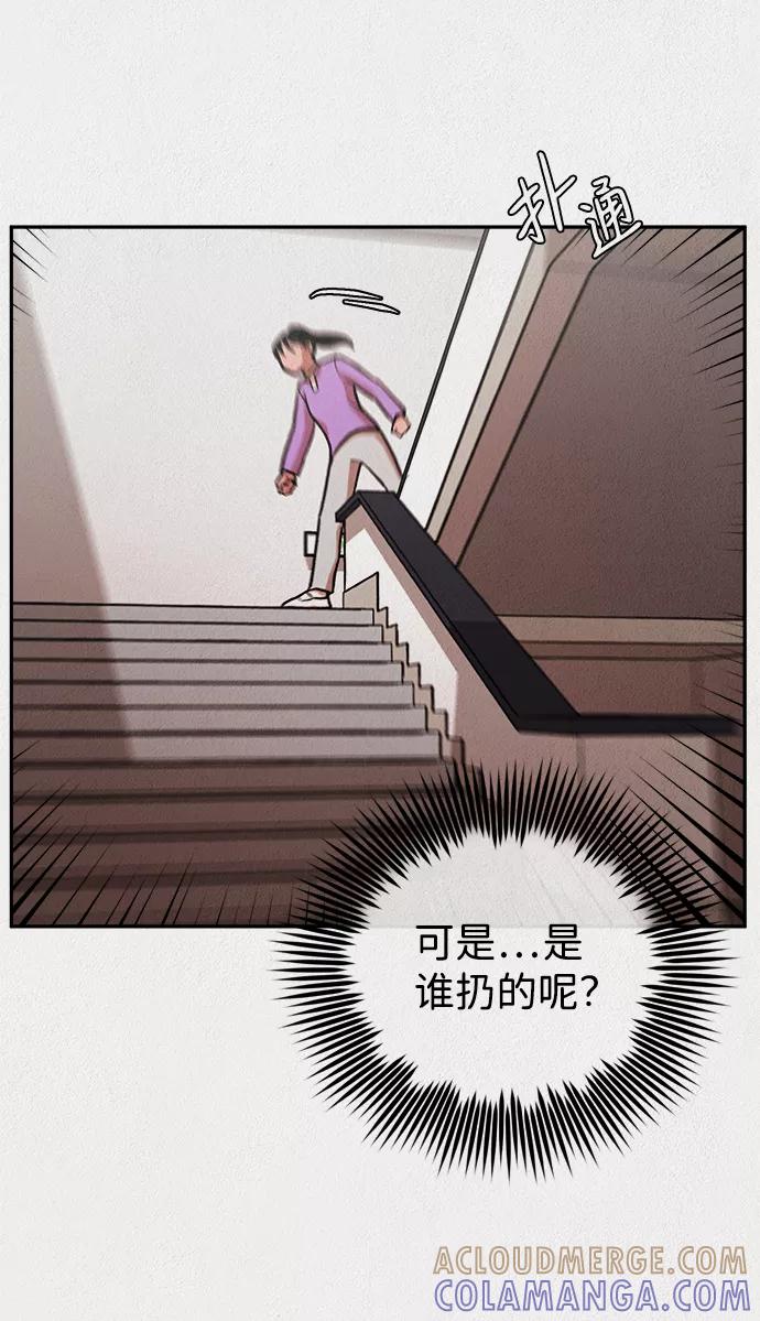 《福利院》第8话 第70页