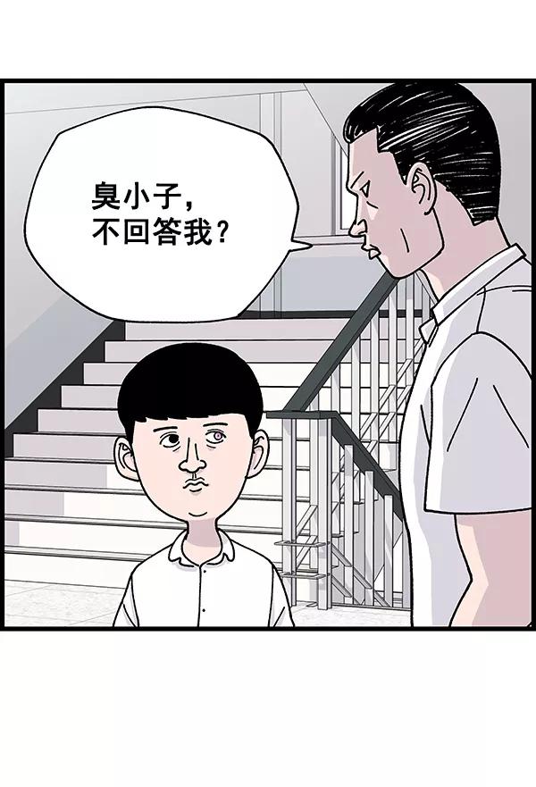 《羞羞大力神》第8话 第69页