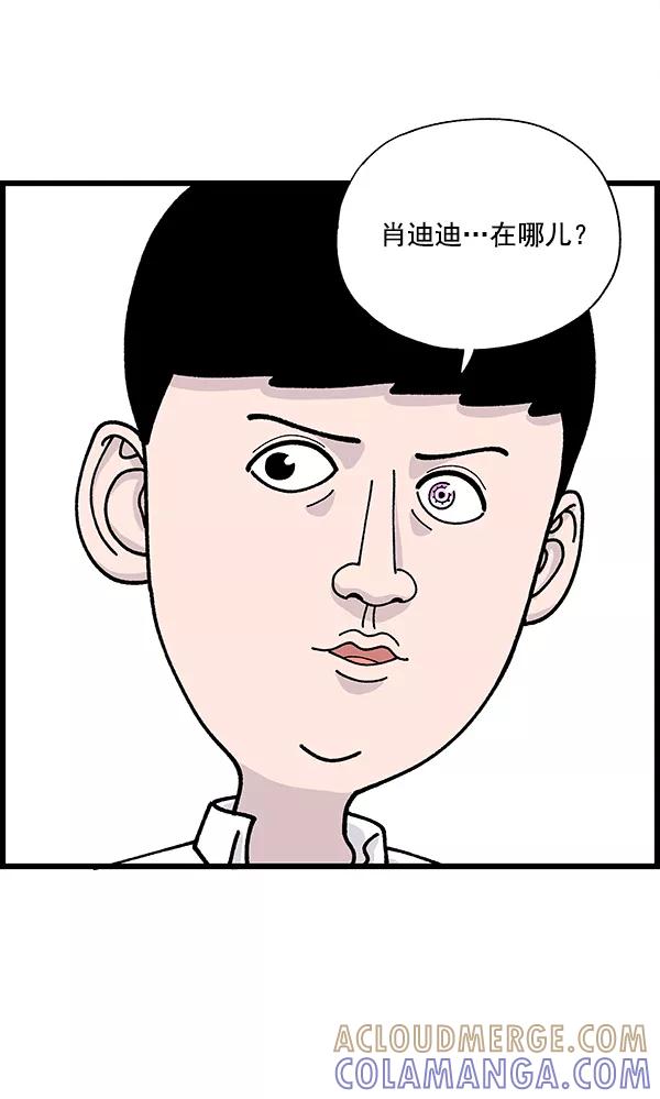 《羞羞大力神》第8话 第64页