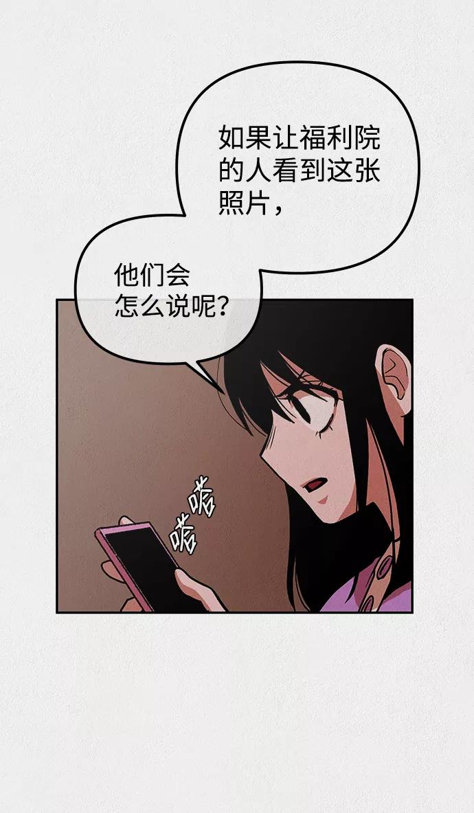 《福利院》第8话 第18页