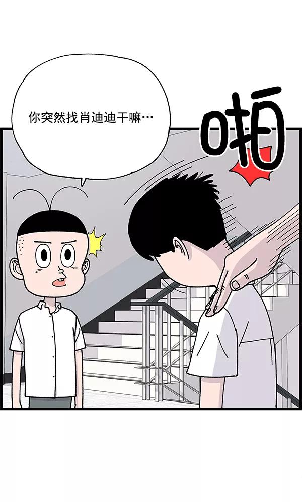 《羞羞大力神》第8话 第65页