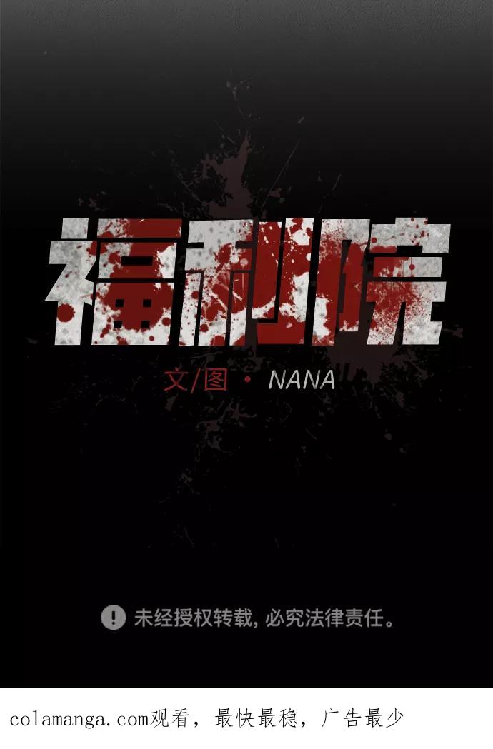 《福利院》第8话 第75页