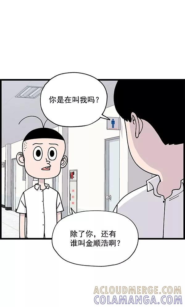 《羞羞大力神》第8话 第61页