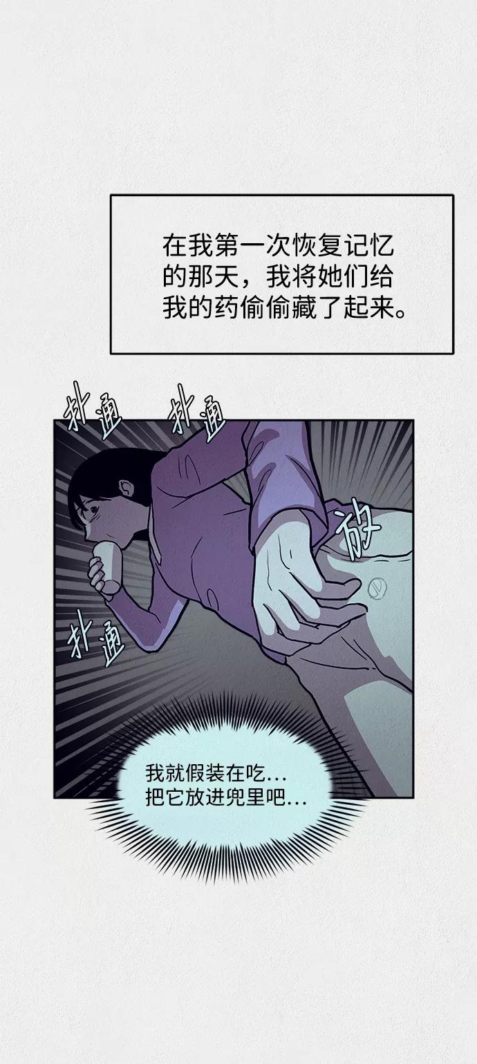 《福利院》第8话 第36页