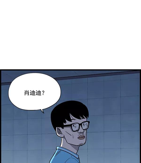 《羞羞大力神》第9话 第77页