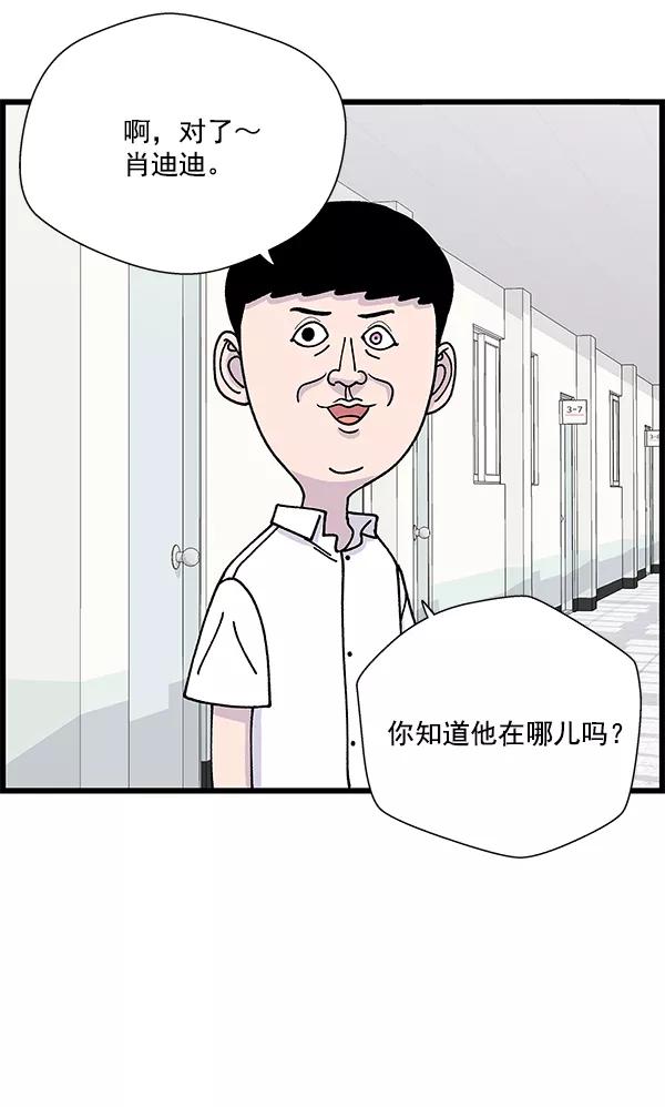 《羞羞大力神》第9话 第12页