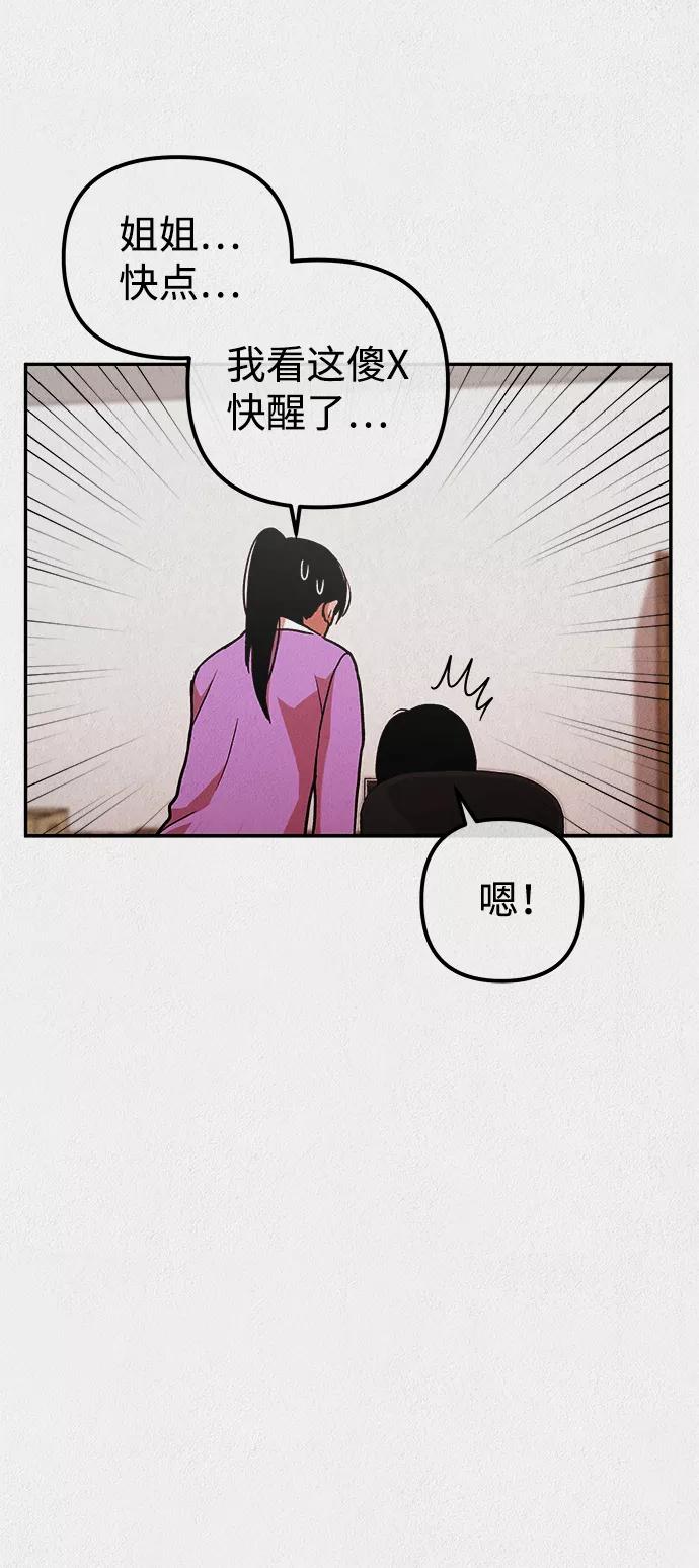 《福利院》第9话 第30页