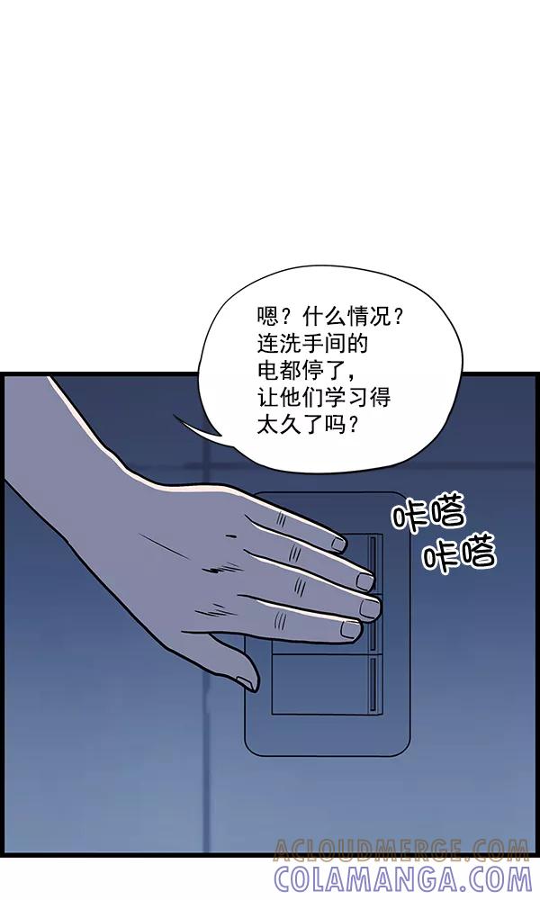 《羞羞大力神》第9话 第73页