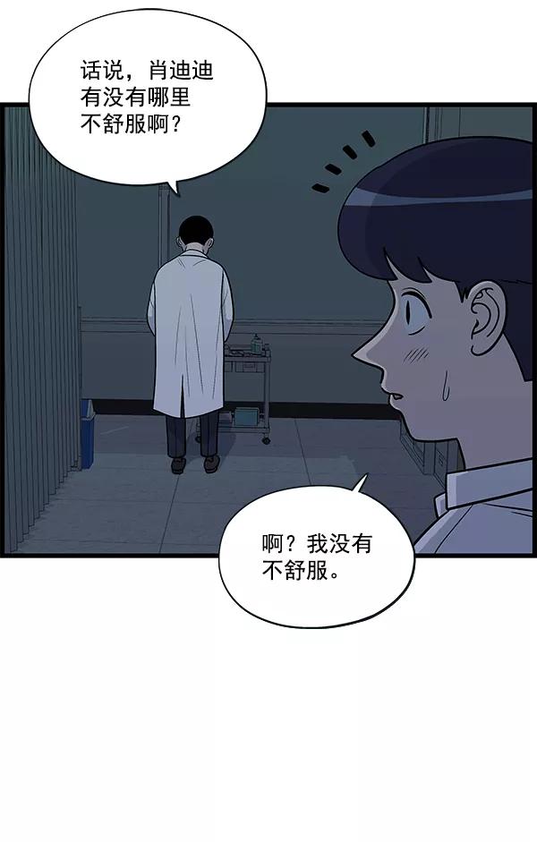 《羞羞大力神》第9话 第47页