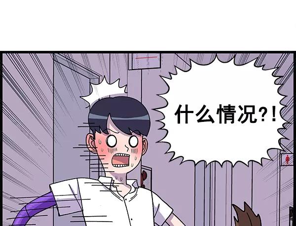 《羞羞大力神》第9话 第24页
