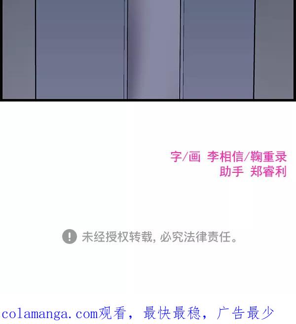 《羞羞大力神》第9话 第81页