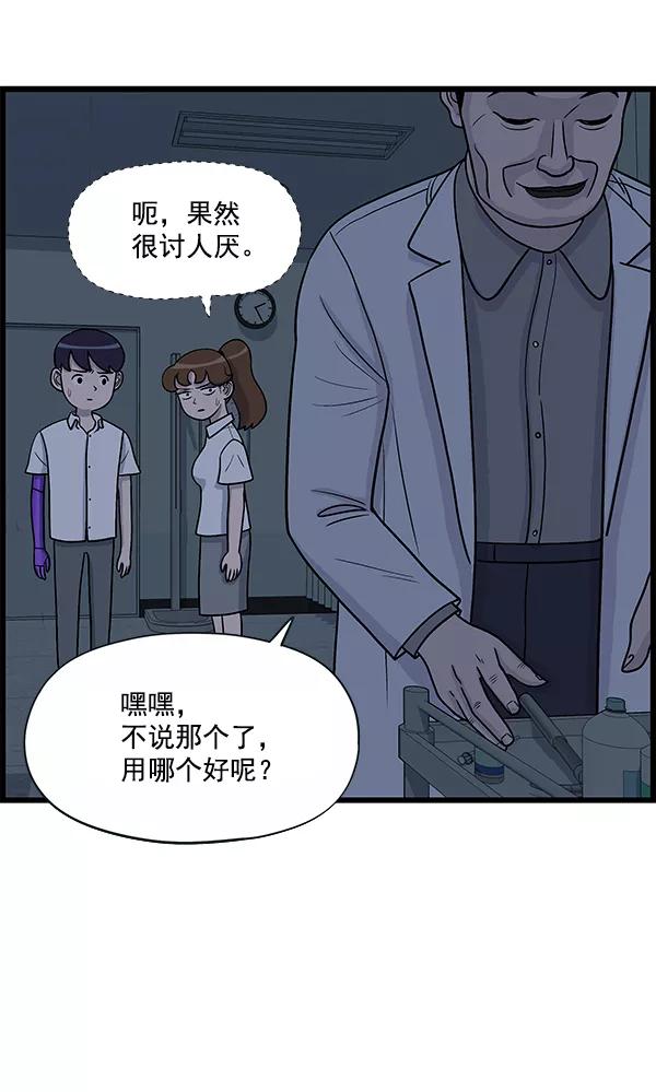 《羞羞大力神》第9话 第51页