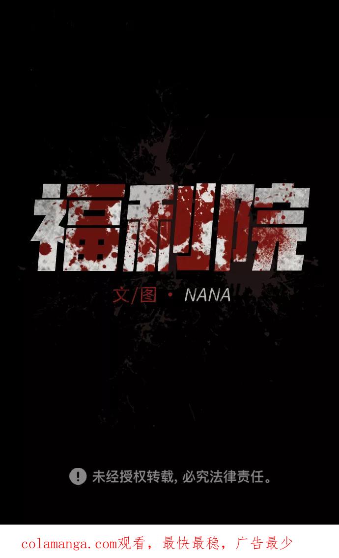 《福利院》第9话 第77页