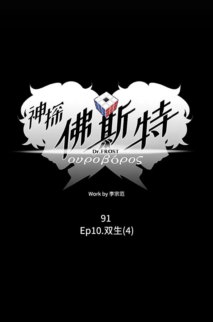 《神探佛斯特_NEXT》S4-Ep.10. 双生（4） 第15页