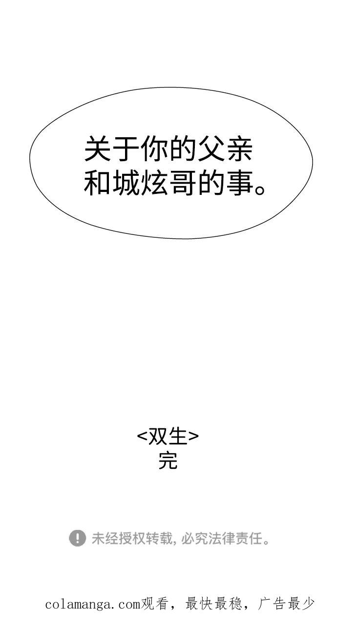 《神探佛斯特_NEXT》S4-Ep.10. 双生（5） 第77页