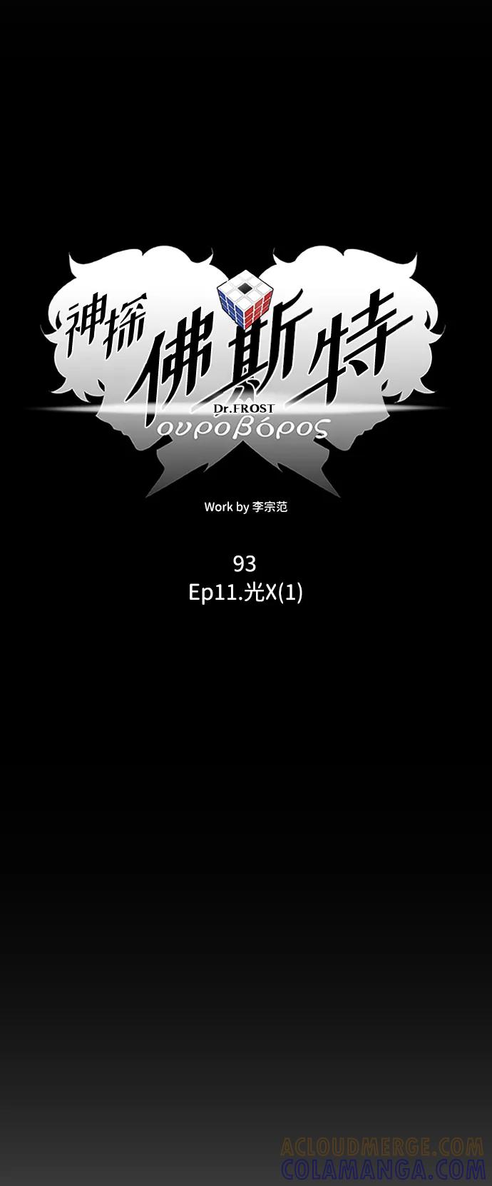 《神探佛斯特_NEXT》S4-Ep.11. 光X（1） 第22页
