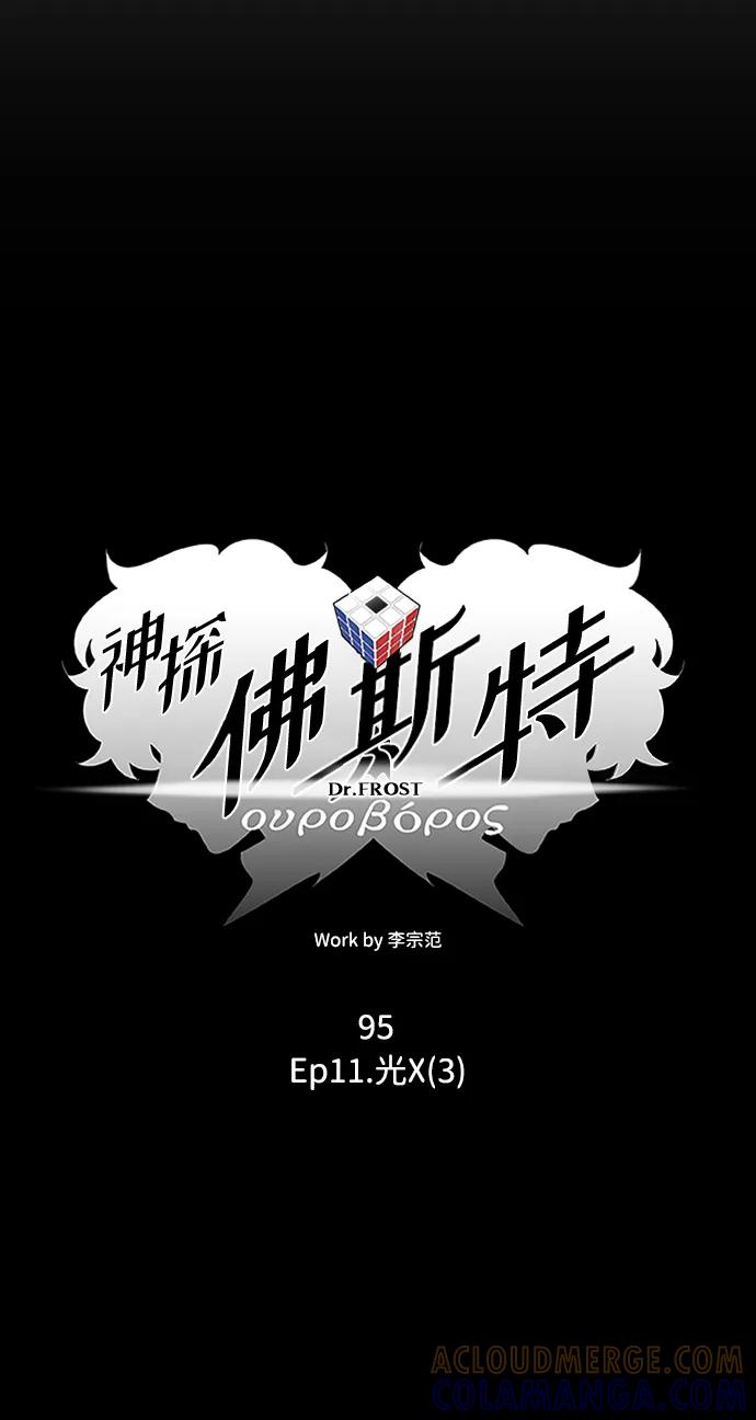 《神探佛斯特_NEXT》S4-Ep.11. 光X（3） 第22页