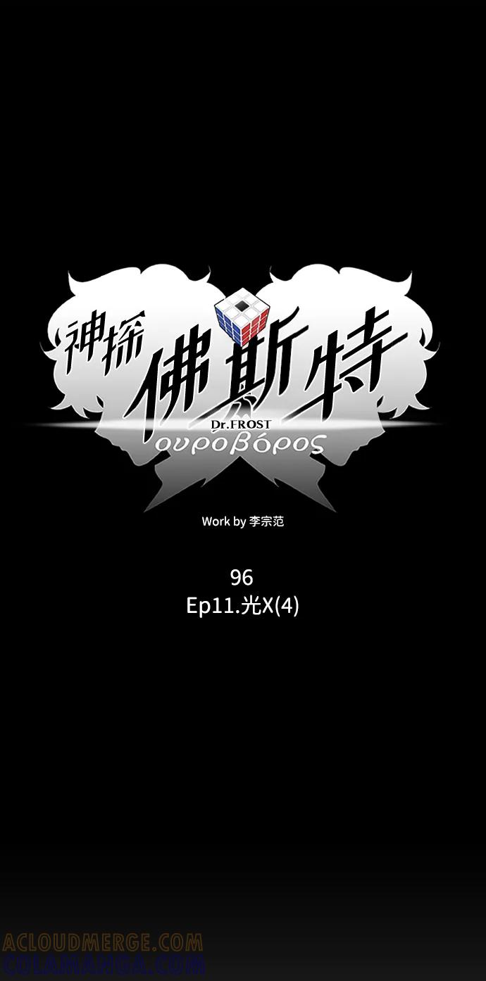 《神探佛斯特_NEXT》S4-Ep.11. 光X（4） 第13页