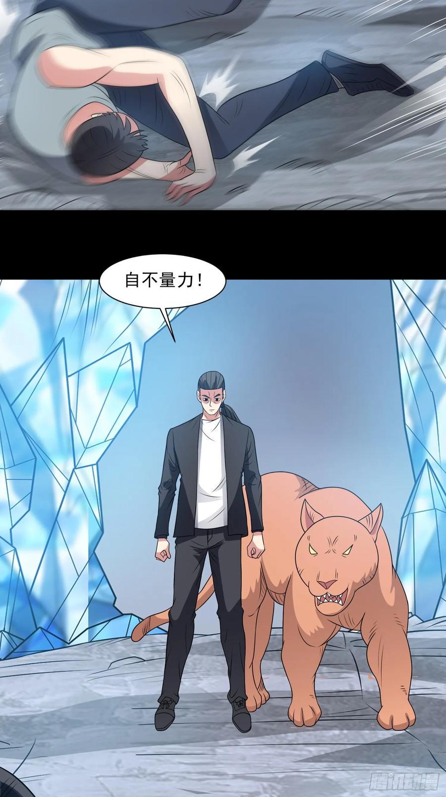 《御神重生》第103话 进阶！ 第20页