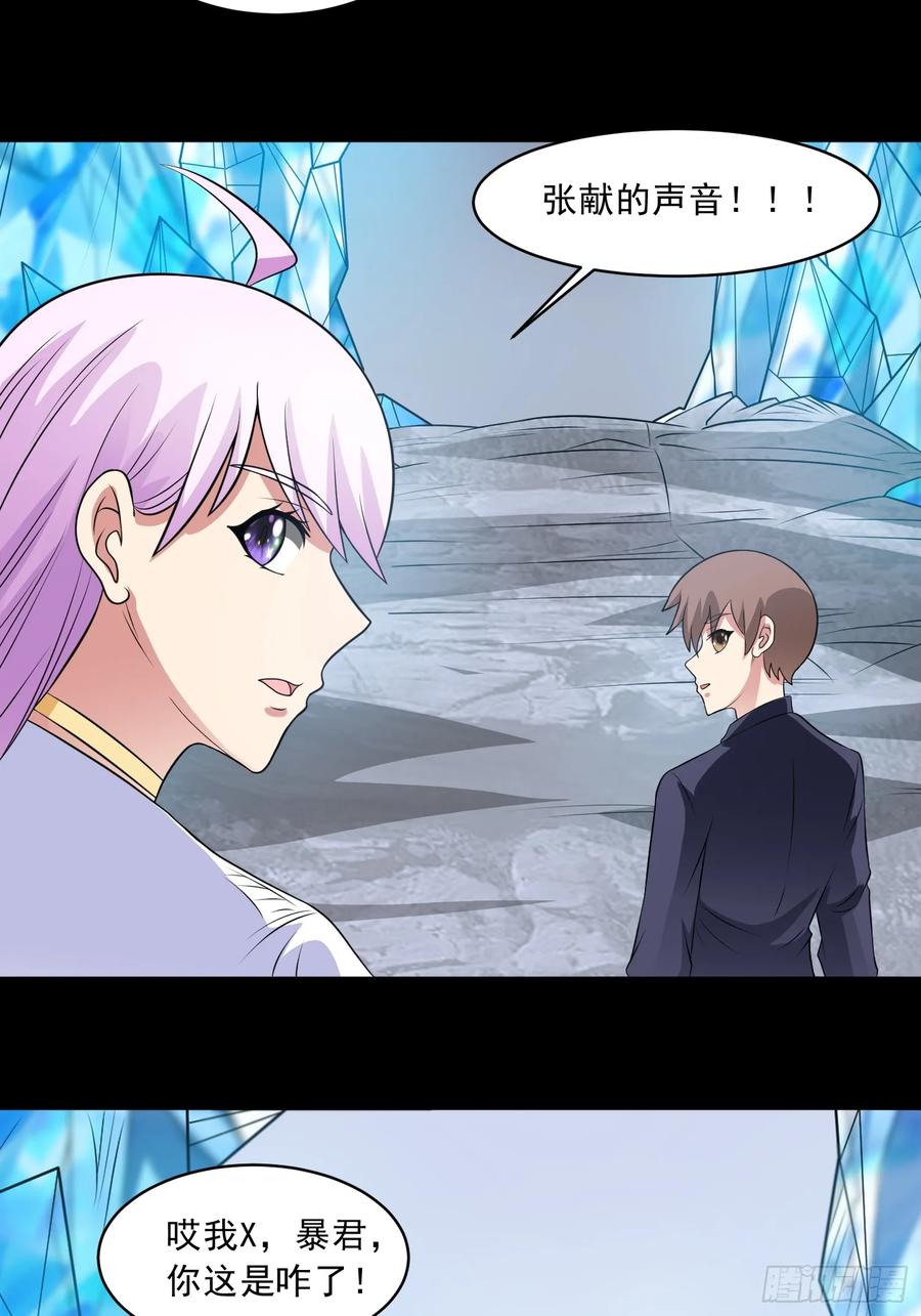 《御神重生》第103话 进阶！ 第4页