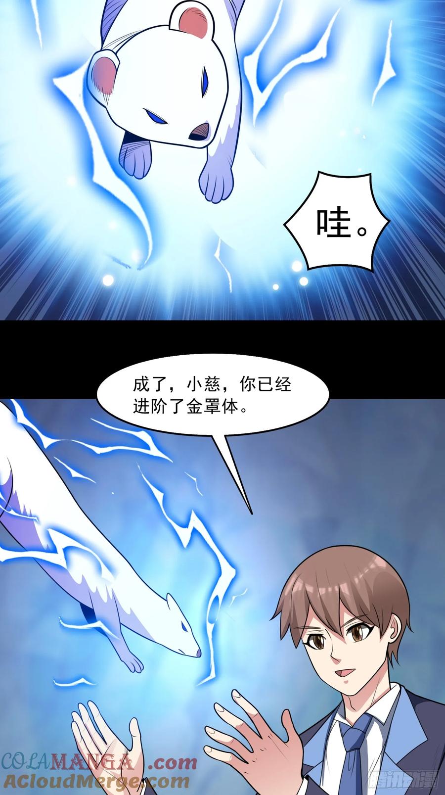《御神重生》第103话 进阶！ 第29页
