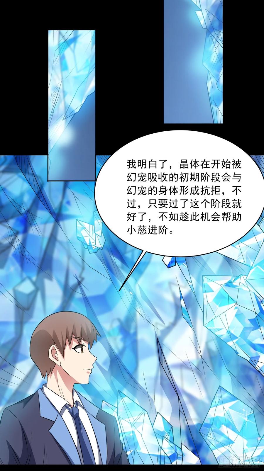 《御神重生》第103话 进阶！ 第24页