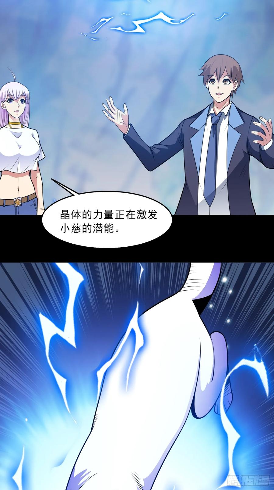《御神重生》第103话 进阶！ 第28页