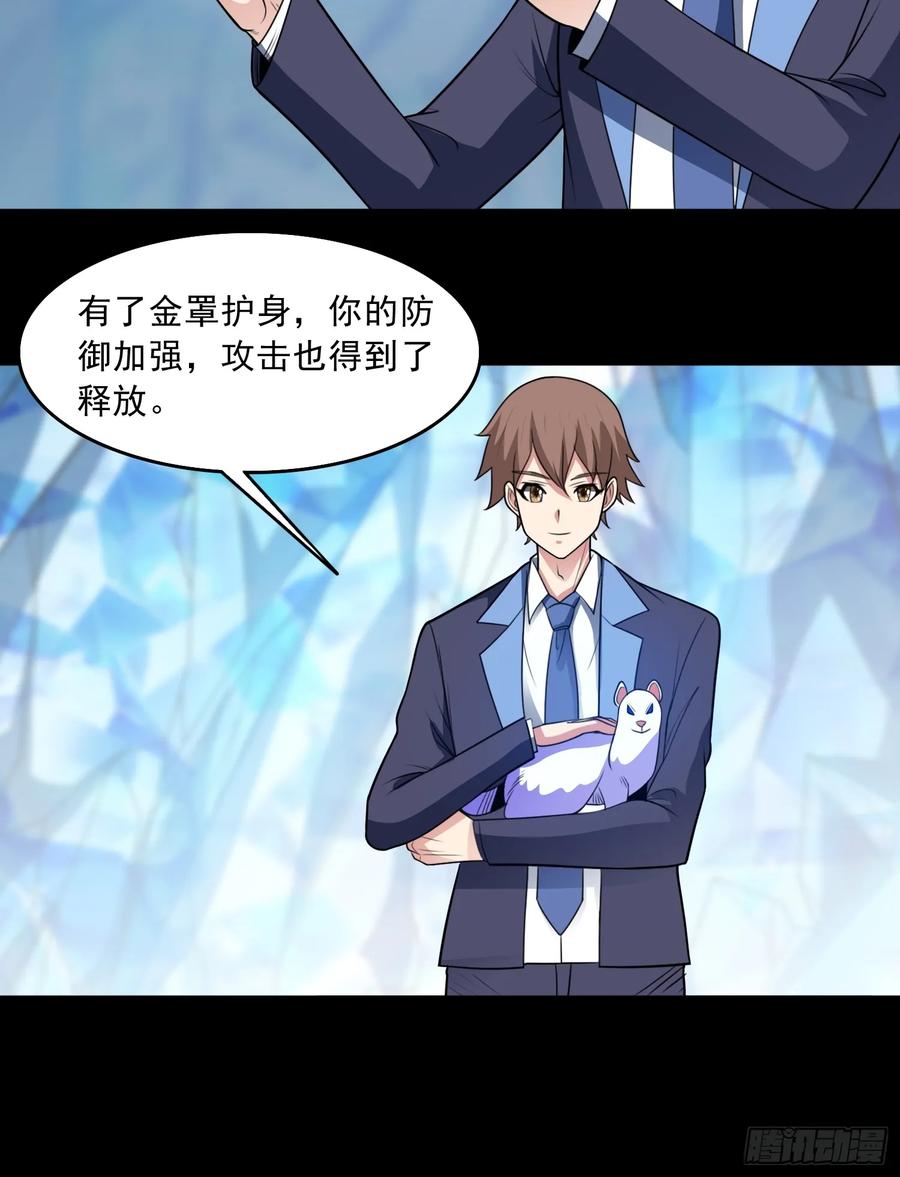 《御神重生》第103话 进阶！ 第30页