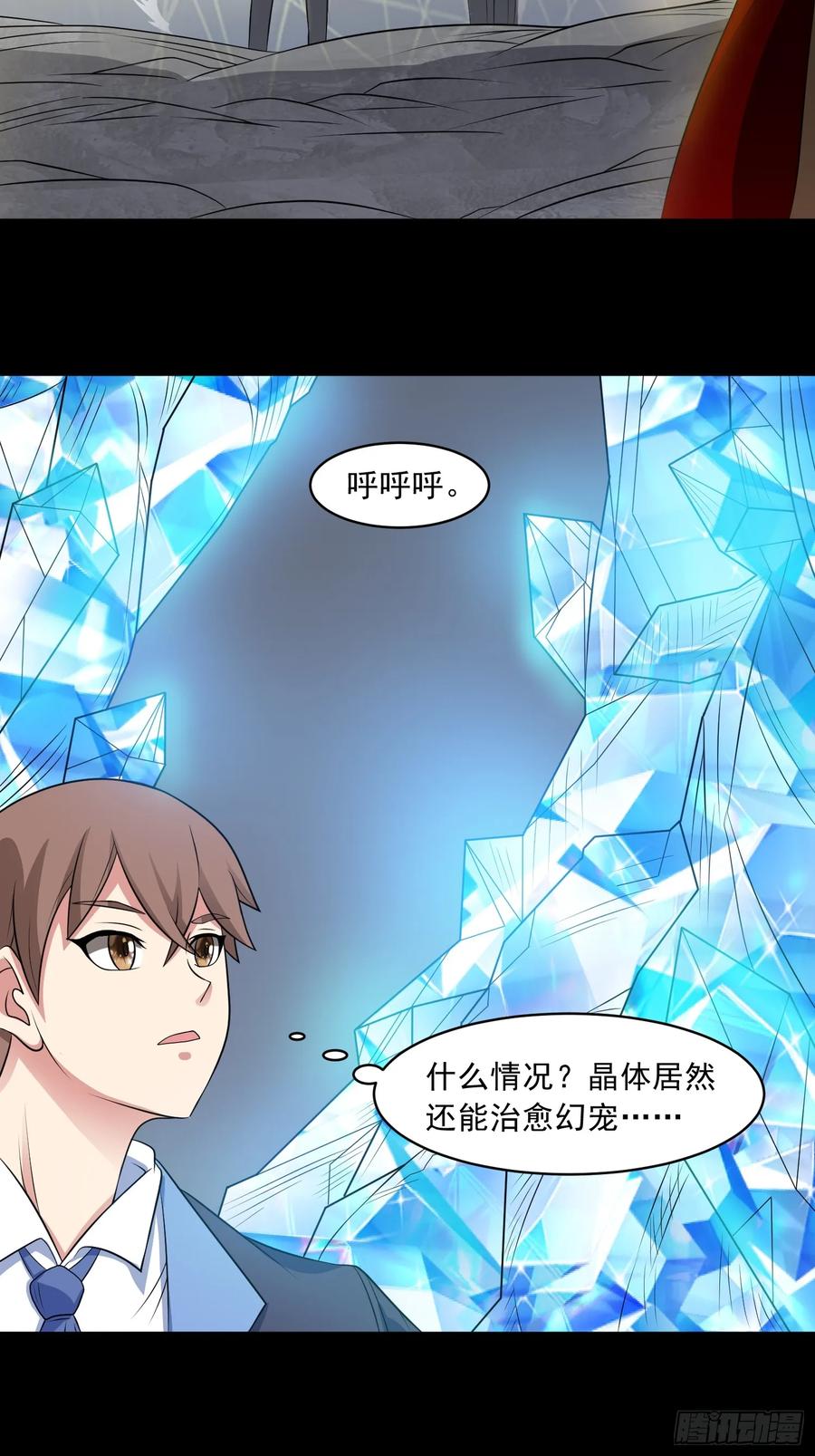 《御神重生》第103话 进阶！ 第12页
