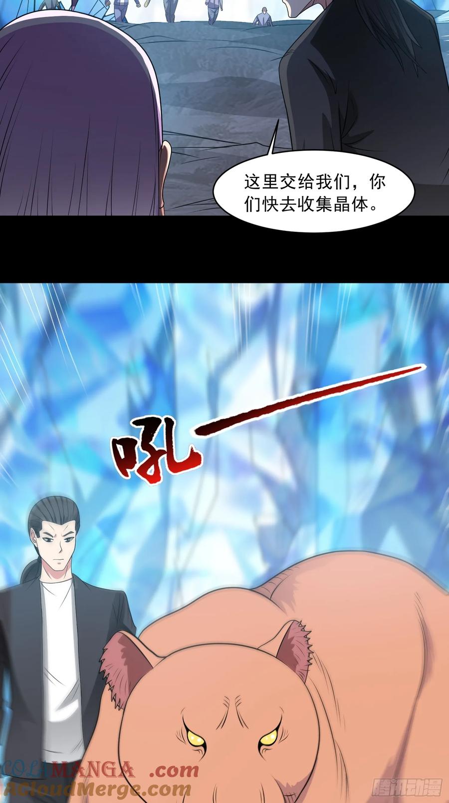 《御神重生》第103话 进阶！ 第17页