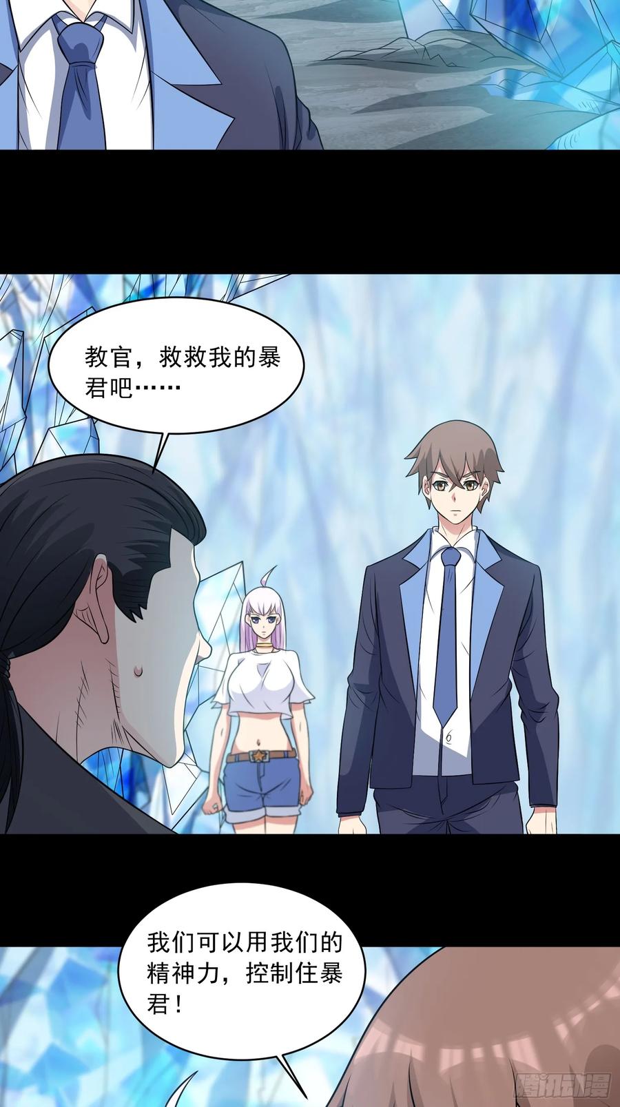 《御神重生》第103话 进阶！ 第8页