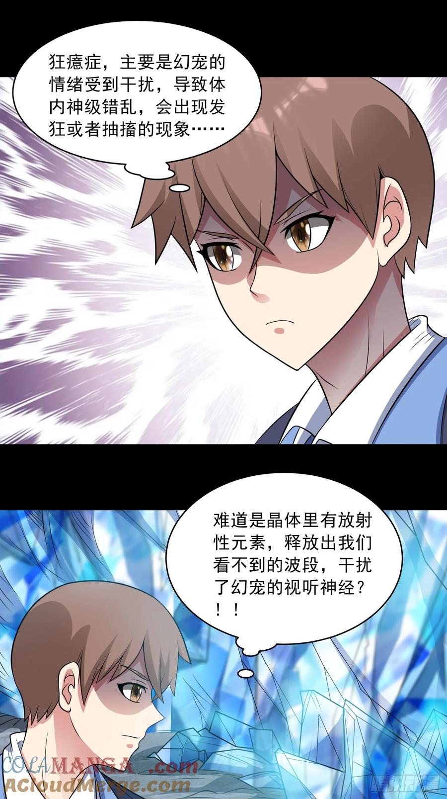 《御神重生》第103话 进阶！ 第7页
