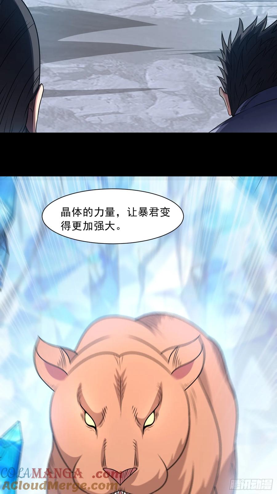 《御神重生》第103话 进阶！ 第21页