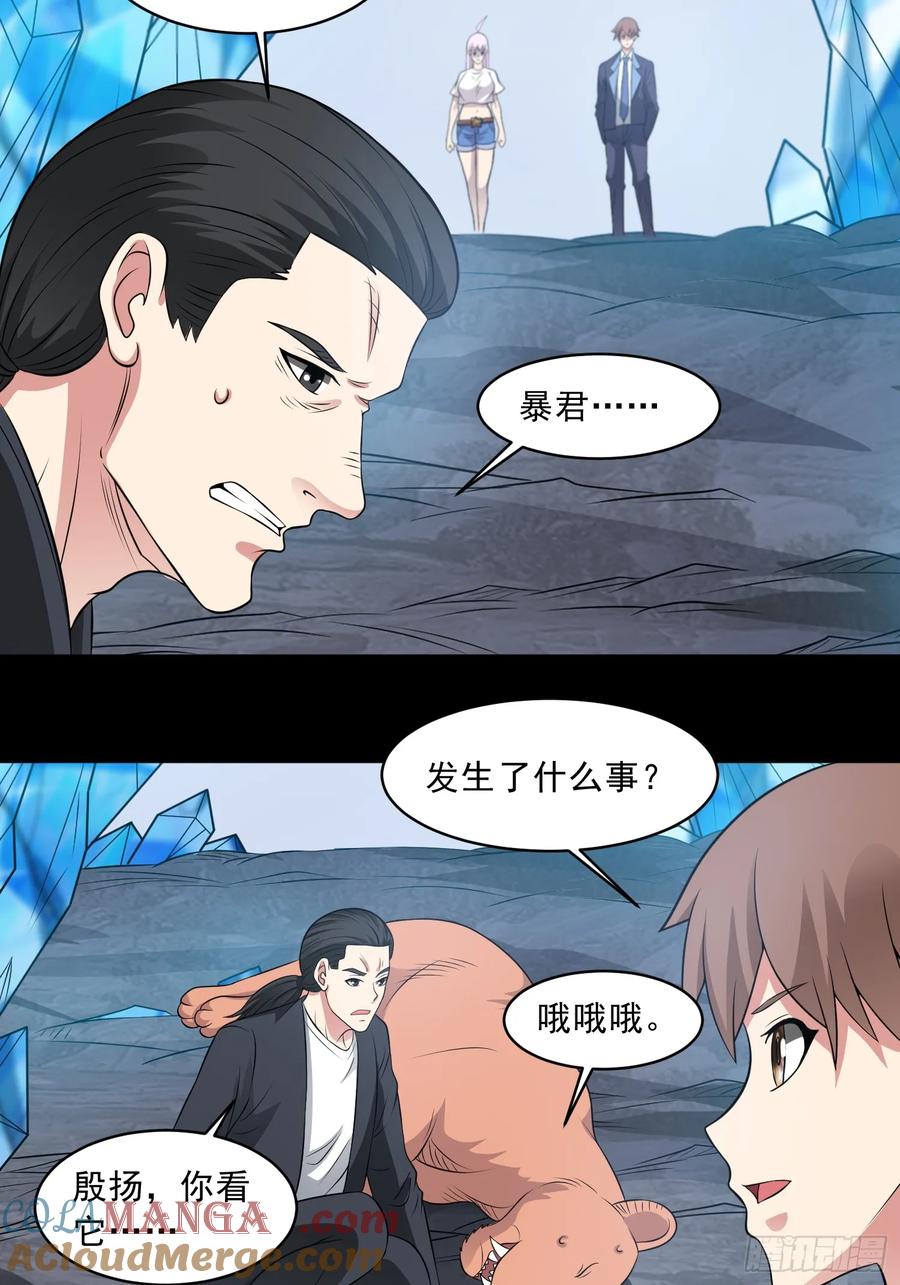 《御神重生》第103话 进阶！ 第5页