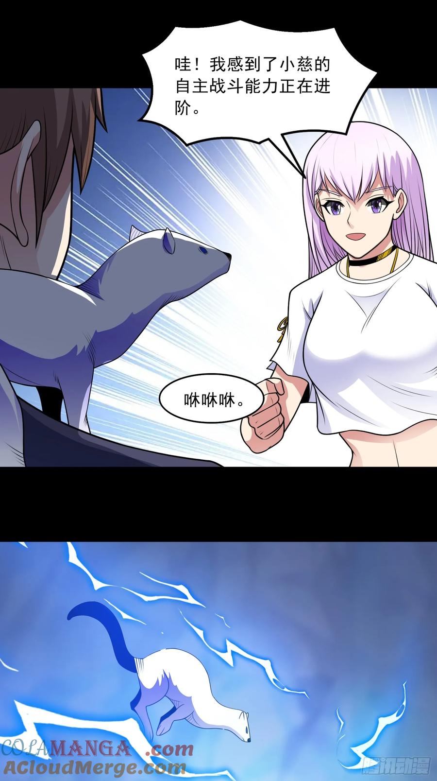 《御神重生》第103话 进阶！ 第27页