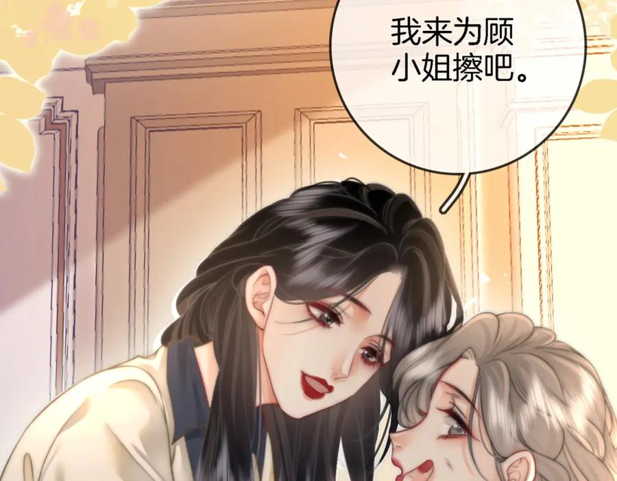 顾小姐和曲小姐 第10话 共进晚餐 第71页