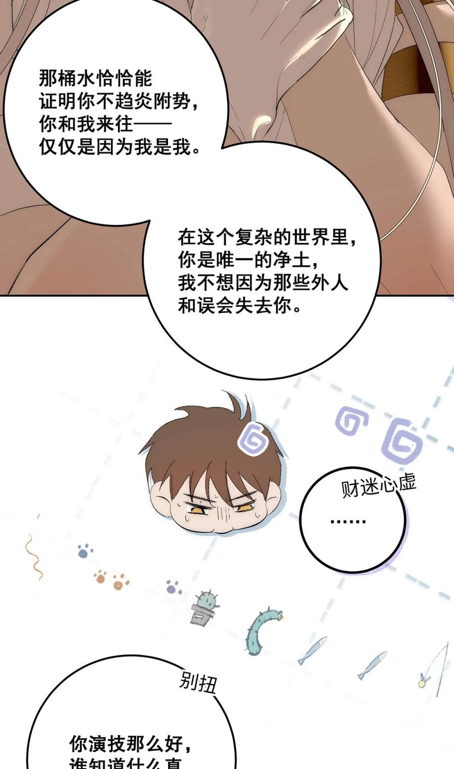 每天都想让病娇王子社死 009 你要是女的就好了，我肯定追你。 第14页