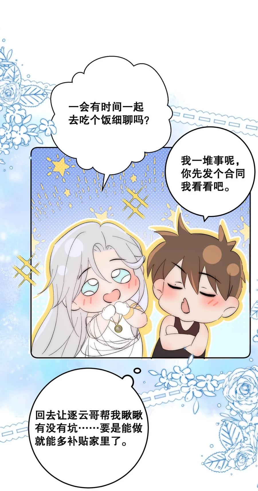 每天都想让病娇王子社死 009 你要是女的就好了，我肯定追你。 第32页