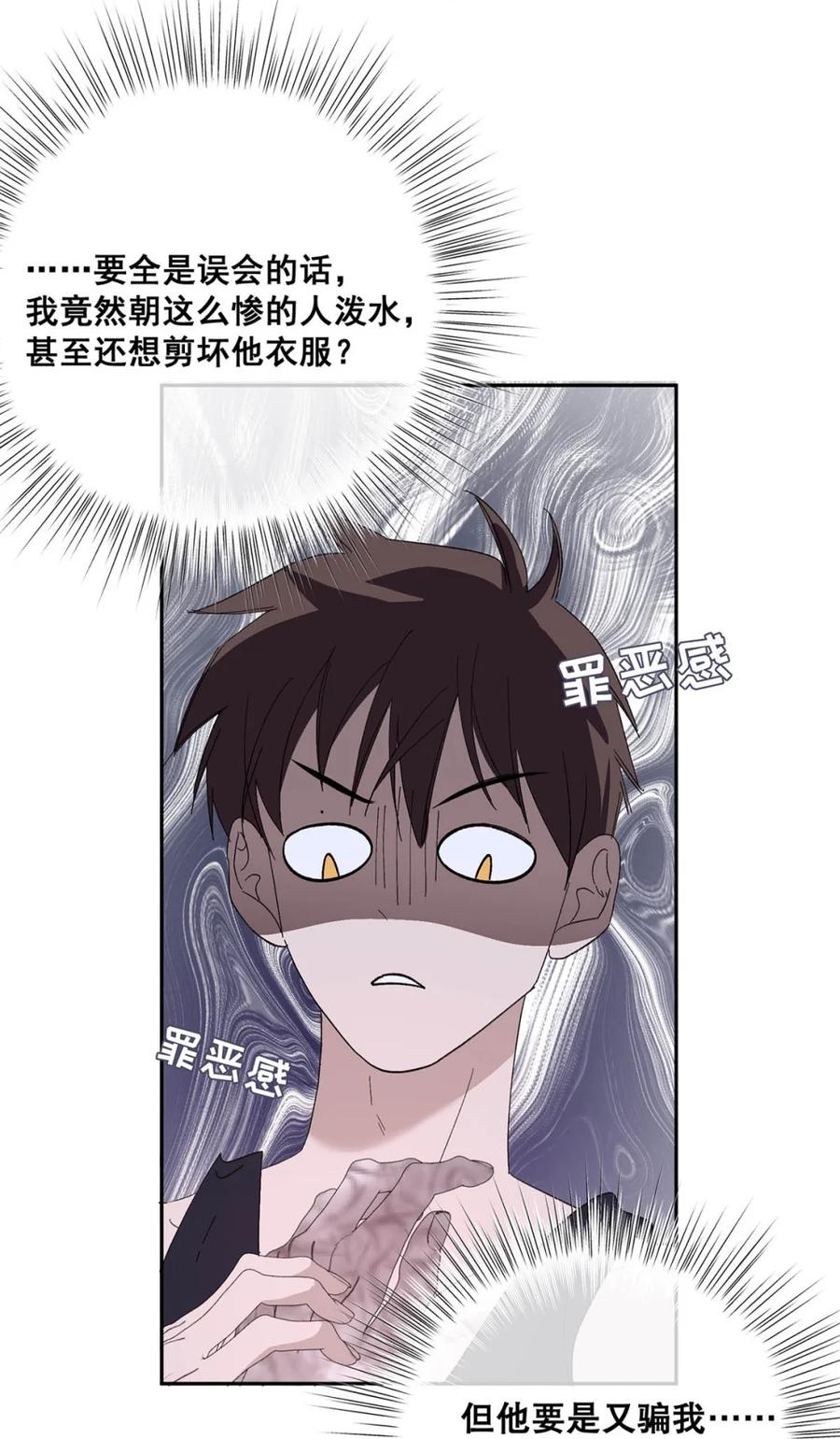 每天都想让病娇王子社死 009 你要是女的就好了，我肯定追你。 第23页