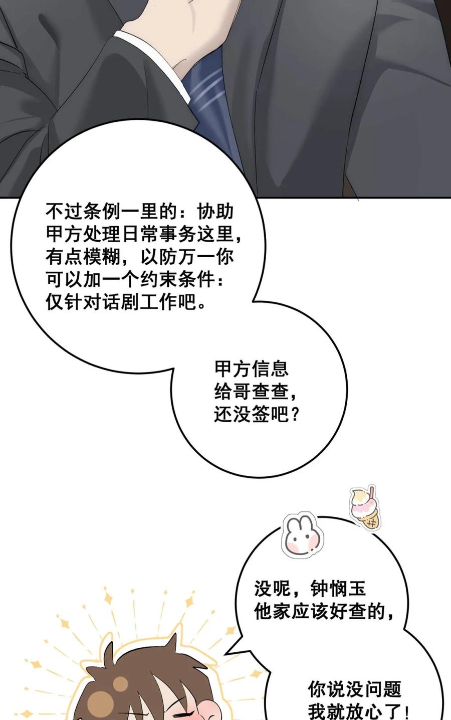 每天都想让病娇王子社死 009 你要是女的就好了，我肯定追你。 第51页