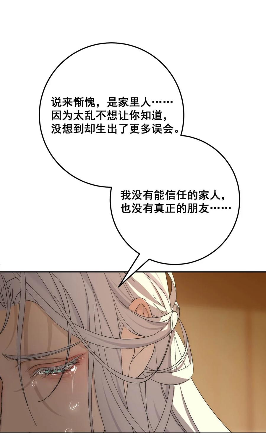 每天都想让病娇王子社死 009 你要是女的就好了，我肯定追你。 第12页