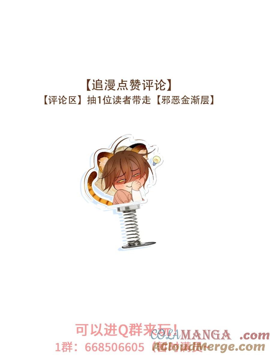 每天都想让病娇王子社死 009 你要是女的就好了，我肯定追你。 第61页