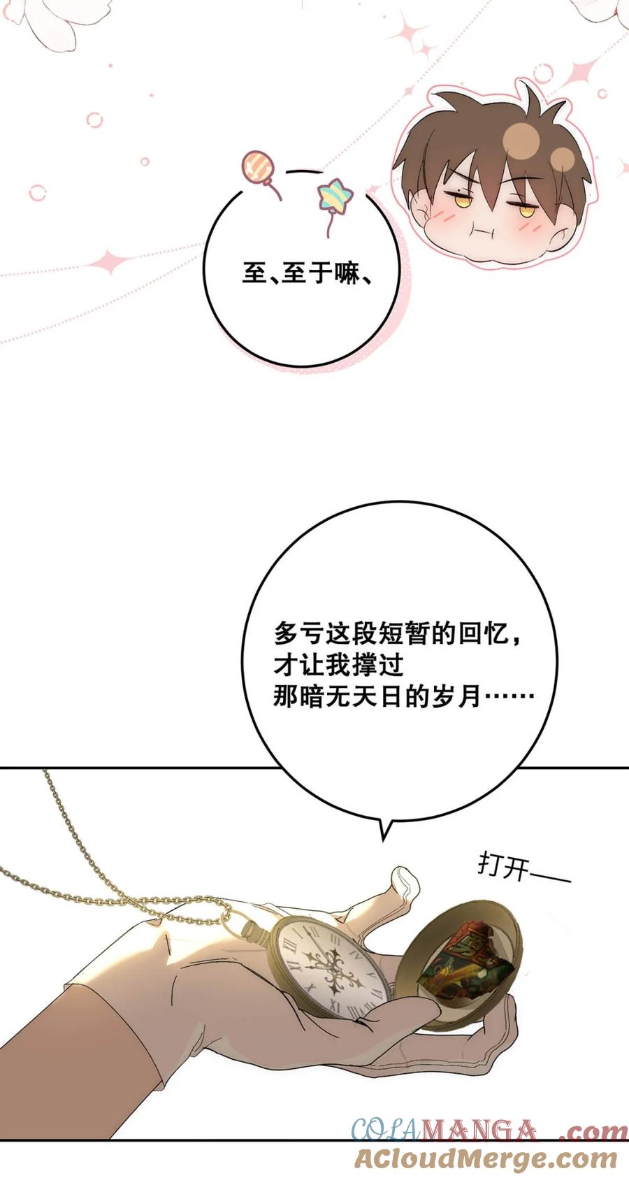 每天都想让病娇王子社死 009 你要是女的就好了，我肯定追你。 第37页