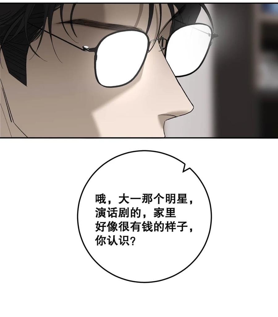 每天都想让病娇王子社死 009 你要是女的就好了，我肯定追你。 第53页