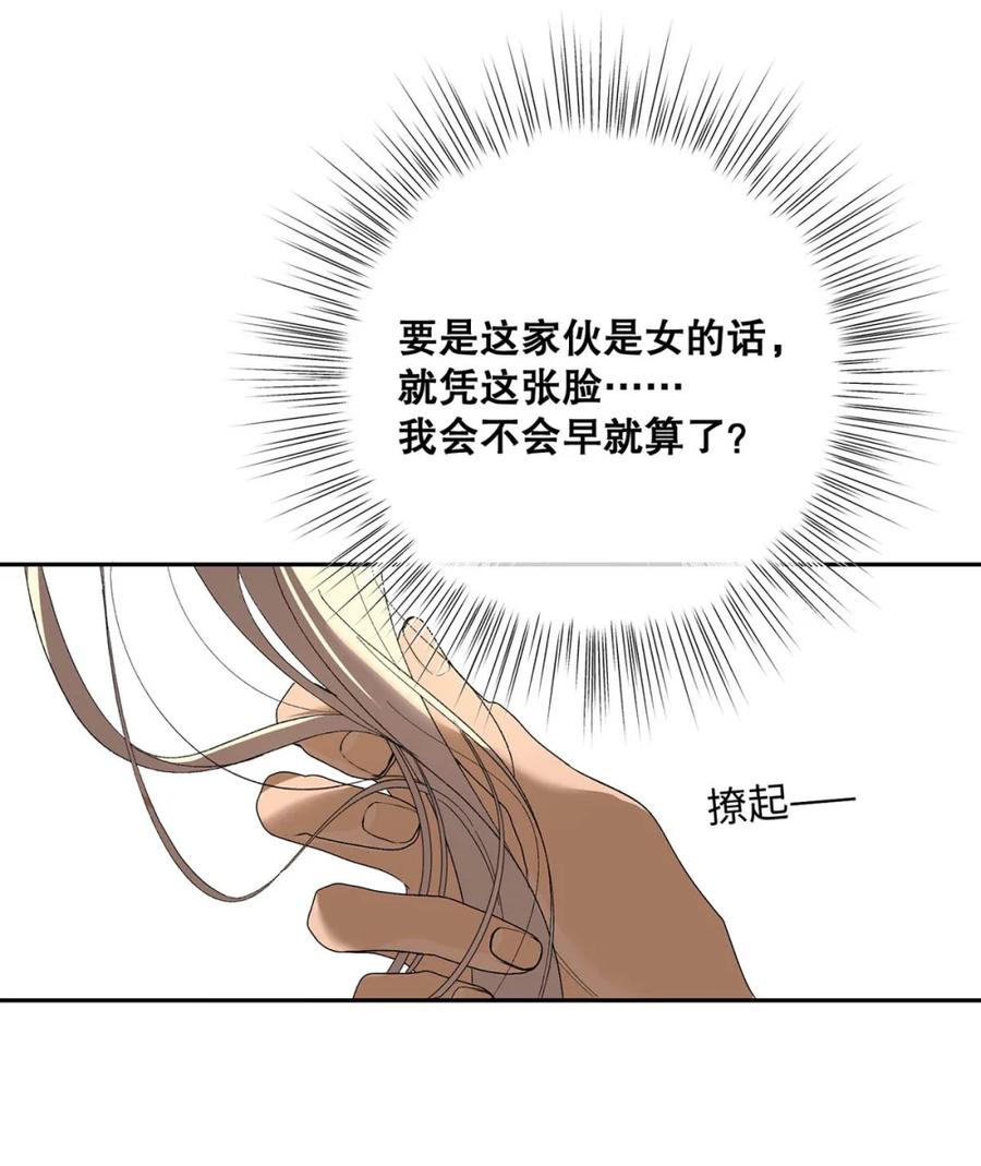 每天都想让病娇王子社死 009 你要是女的就好了，我肯定追你。 第41页